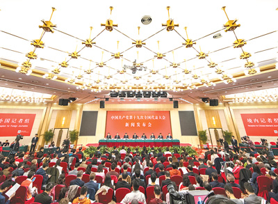 讲述一个开放自信的中国共产党—党的十九大新闻宣传报道创新和亮点综述