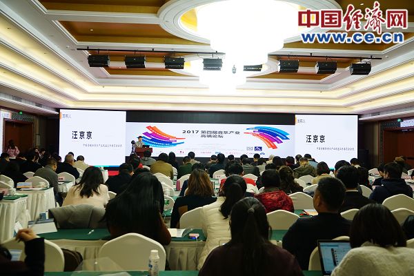 2017第四届音乐产业高端论坛在京举办