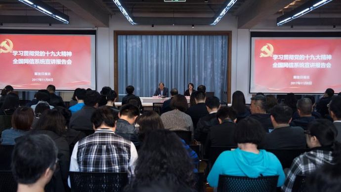 全面、及时！全国网信系统学习贯彻党的十九大精神宣讲活动在上海举行