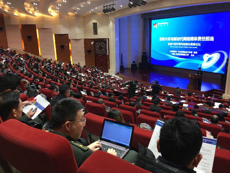 首届中国军事网络媒体高峰论坛在京举办