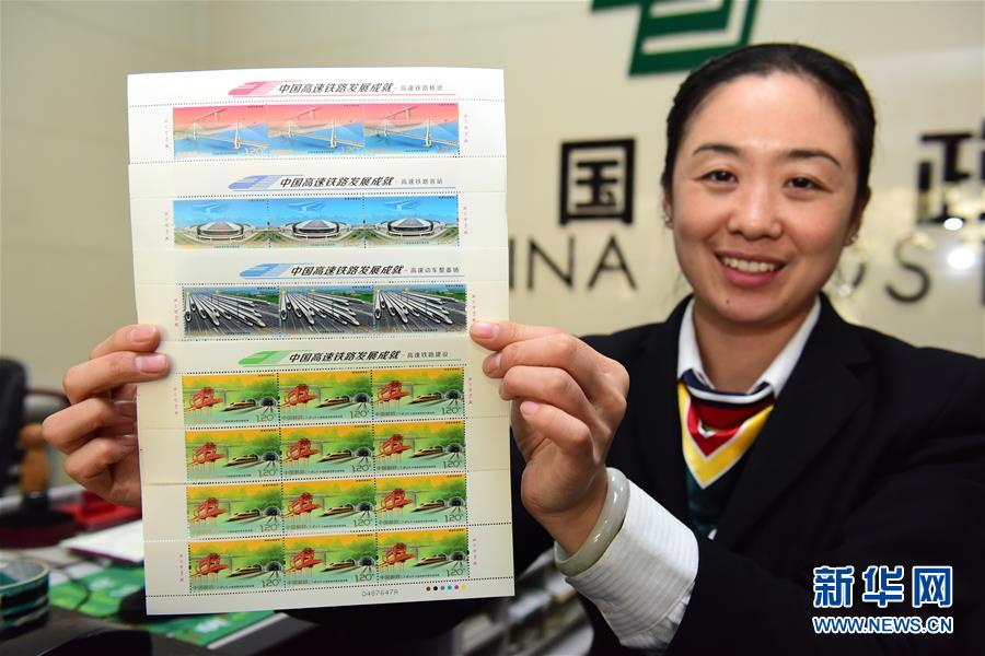 中国邮政发行高铁纪念邮票