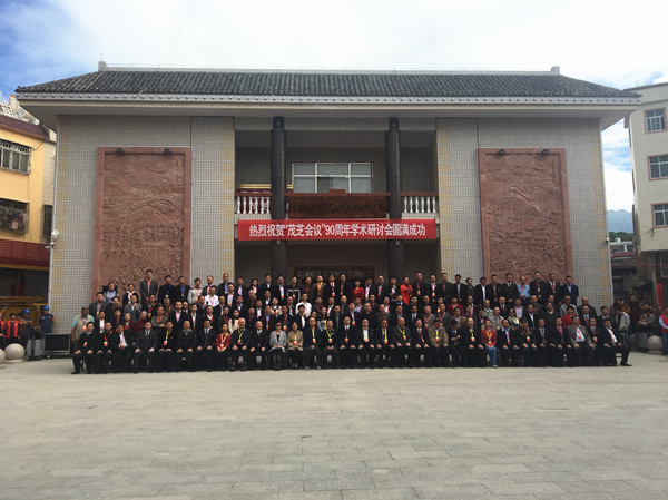 饶平“茂芝会议”旧址被命名为广东省国防教育基地