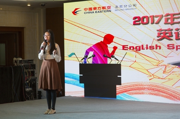 东航北京成功举办第一届英语风采大赛
