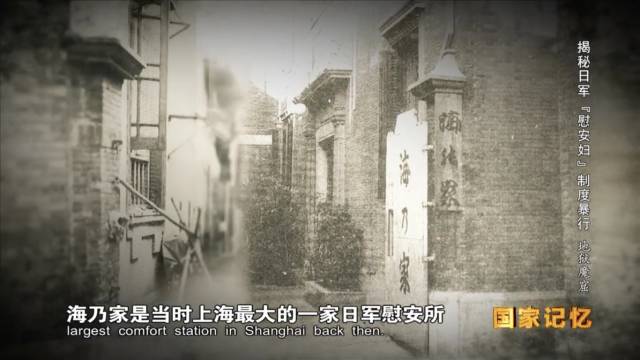 铁证如山 二战时20万中国妇女被迫成为日军慰安妇