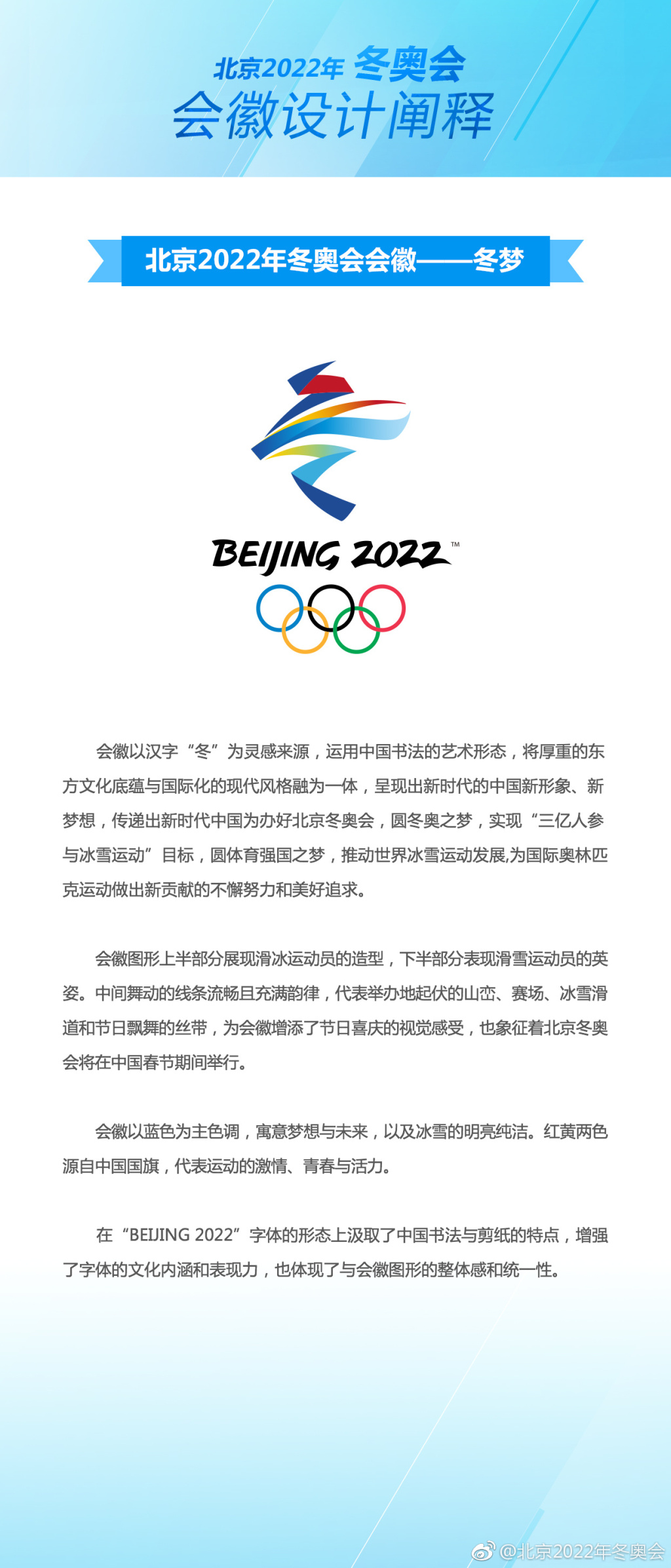 北京冬奥会会徽正式发布！以汉字“冬”为灵感