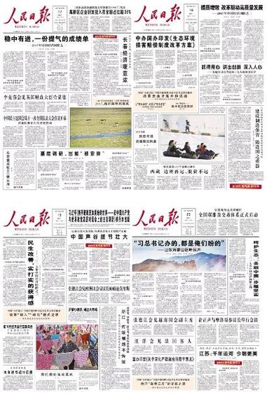 人民日报头版连发四文评析当前中国经济