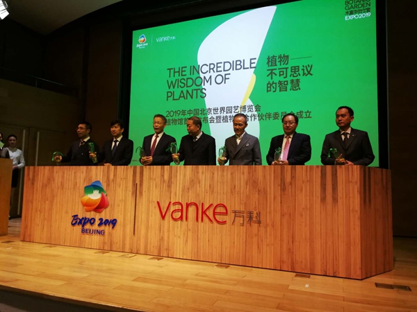 2019北京世园会植物馆在京发布