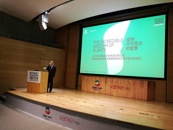 2019北京世园会植物馆在京发布