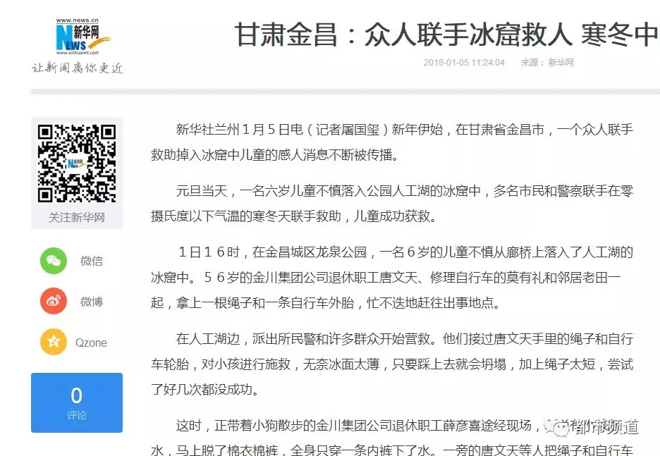 重磅急寻！赤身卧冰的河南“红裤头”小伙，好多人想“追”你！