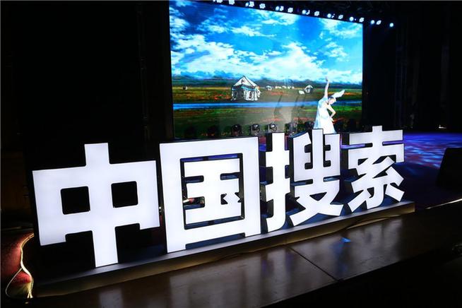 “搜索中国正能量 点赞2017”大型网络宣传活动成功举行
