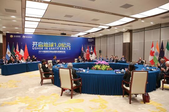 探索地球意志内核 金诚特色小镇孵化“地球文明” <BR>2018地球文明会国际高峰论坛圆满落幕