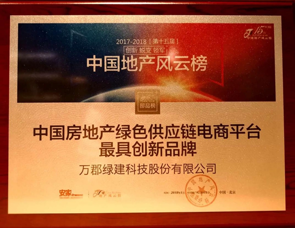 杭萧钢构携万郡绿建荣膺年度大奖 实力见证行业最高认可