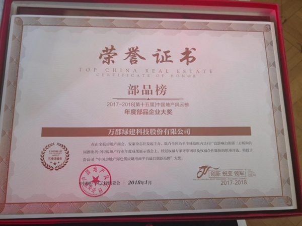 杭萧钢构携万郡绿建荣膺年度大奖 实力见证行业最高认可