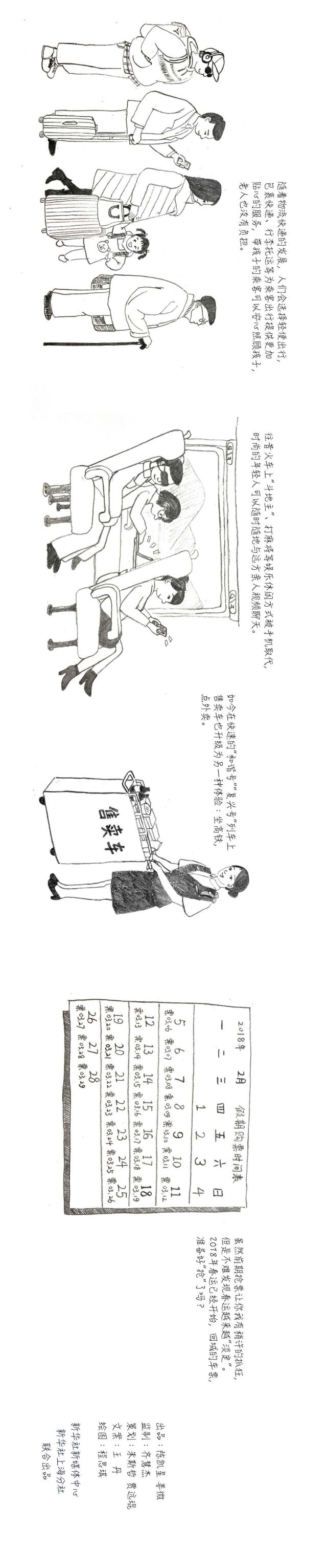 “瓜子花生矿泉水让一让啊” 小推车带你看尽春运变迁