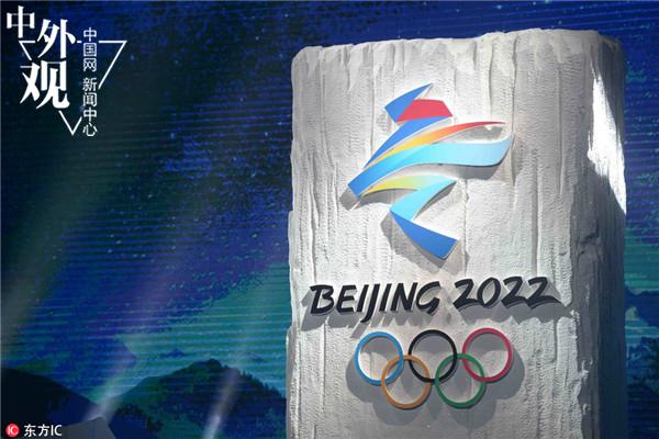 从平昌到北京 冬奥会成为中国与世界交流之窗