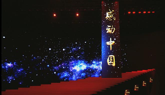 2017年度感动中国人物颁奖典礼即将播出