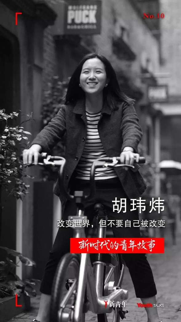 奋斗路上，自行车和自己都不能“掉链子” | 新青年·胡玮炜