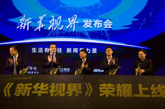 《新华视界》3月21日在龙江网络正式上线