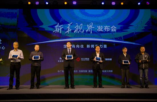 《新华视界》3月21日在龙江网络正式上线
