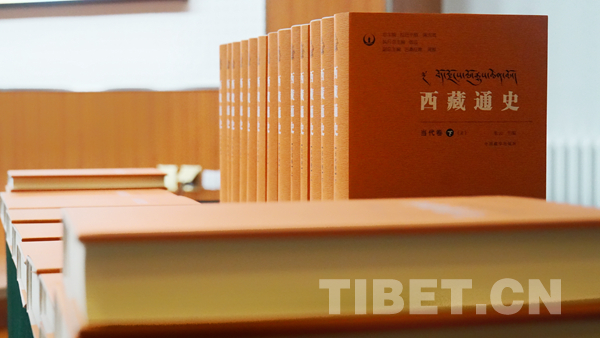 《西藏通史》——十年磨一剑 廓清历史激励前行
