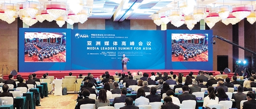 开创亚洲媒体合作新时代
