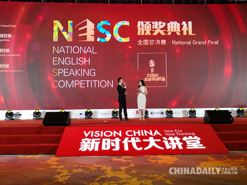 第二十三届“21世纪杯”全国英语演讲比赛颁奖典礼在杭州举行