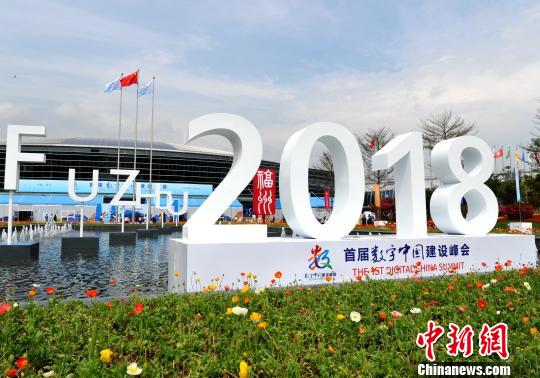 首届数字中国建设峰会探索电子政务“中国方案”