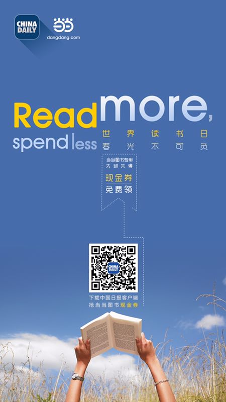 致爱书人：中国日报客户端的图书礼券不容错过！