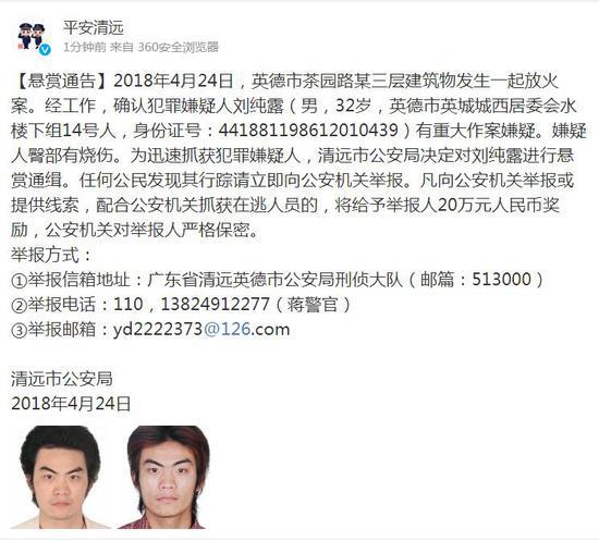 广东一KTV火灾致18死5伤 警方悬赏20万缉拿嫌犯