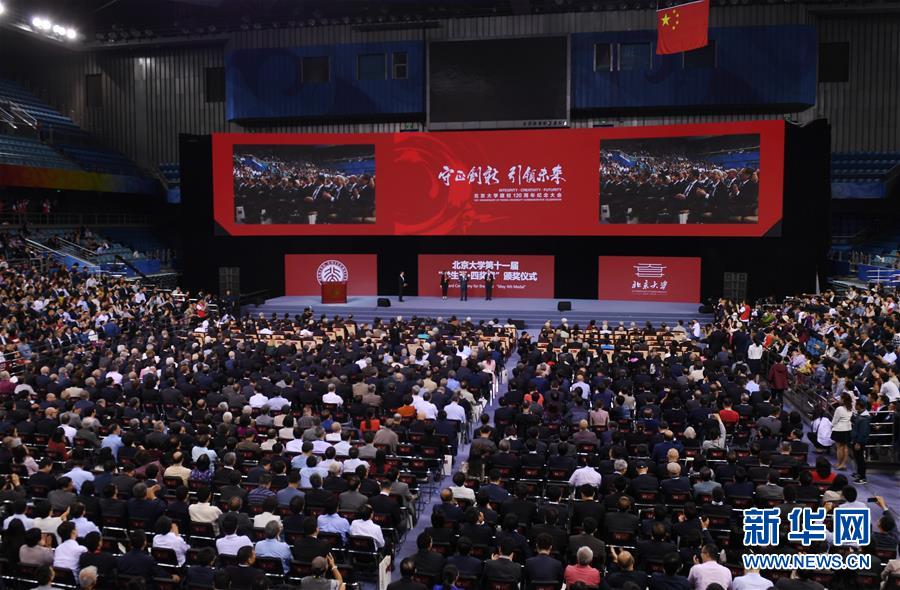 北京大学建校120周年纪念大会在京举行