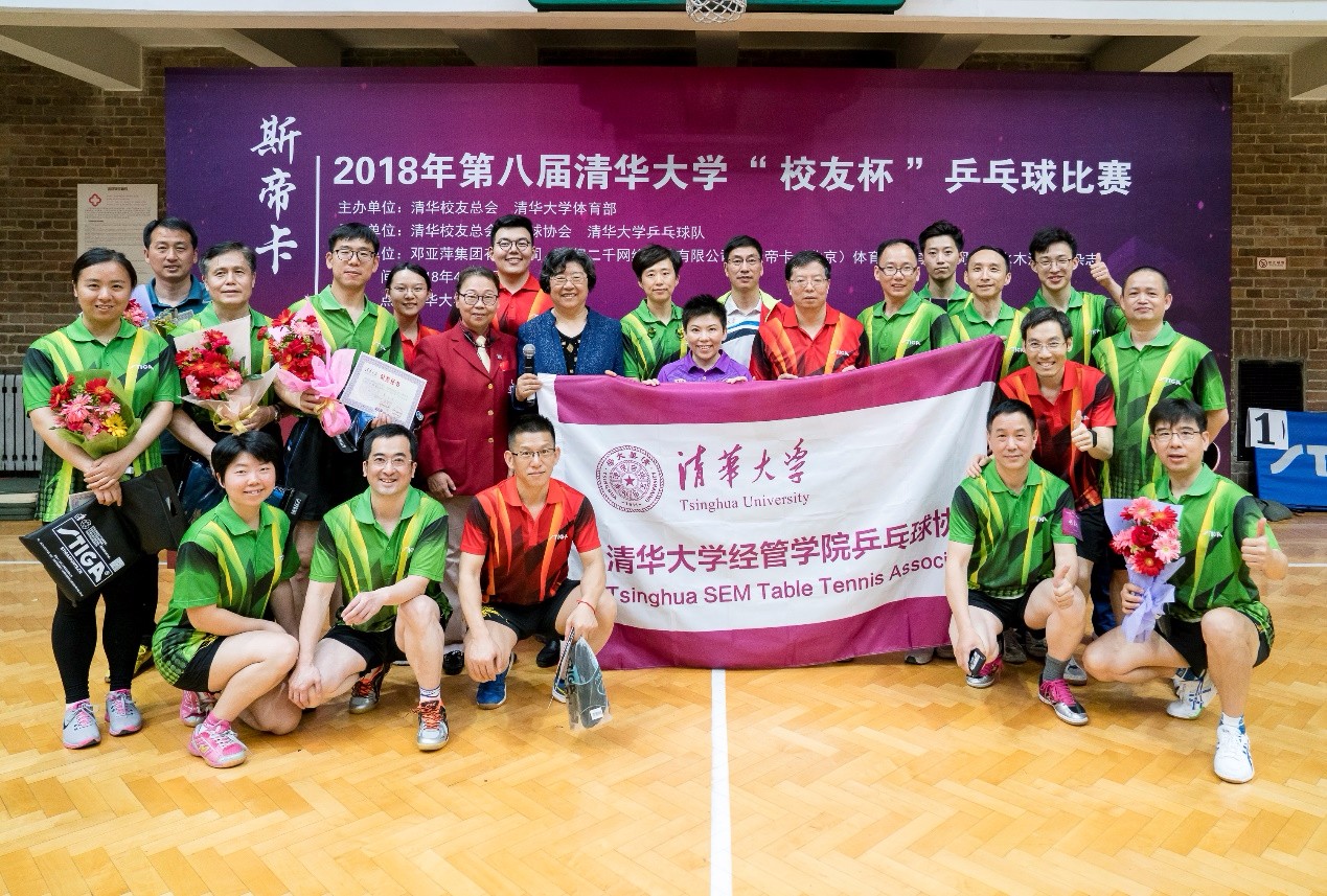 四月芳华迎校庆 健康乒乓足底行 经管学院在2018清华校庆“校友杯”乒乓球赛中成绩斐然