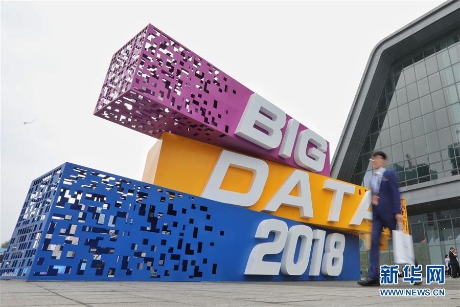 2018中国国际大数据产业博览会在贵阳开幕