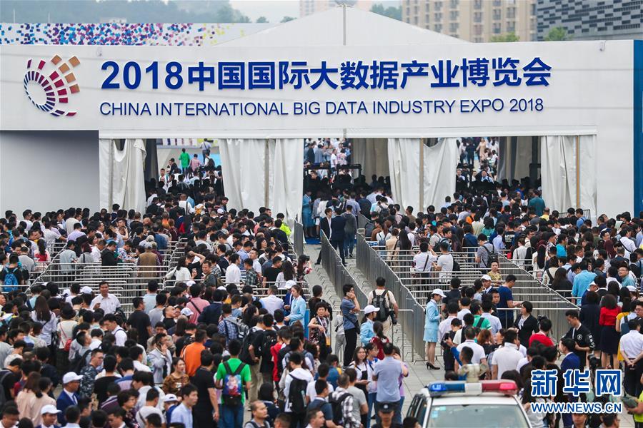 2018中国国际大数据产业博览会在贵阳开幕