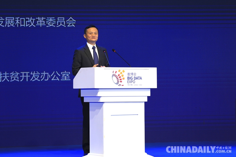 马云谈企业扶贫：希望更多分享扶贫计划与方法 而不是成果