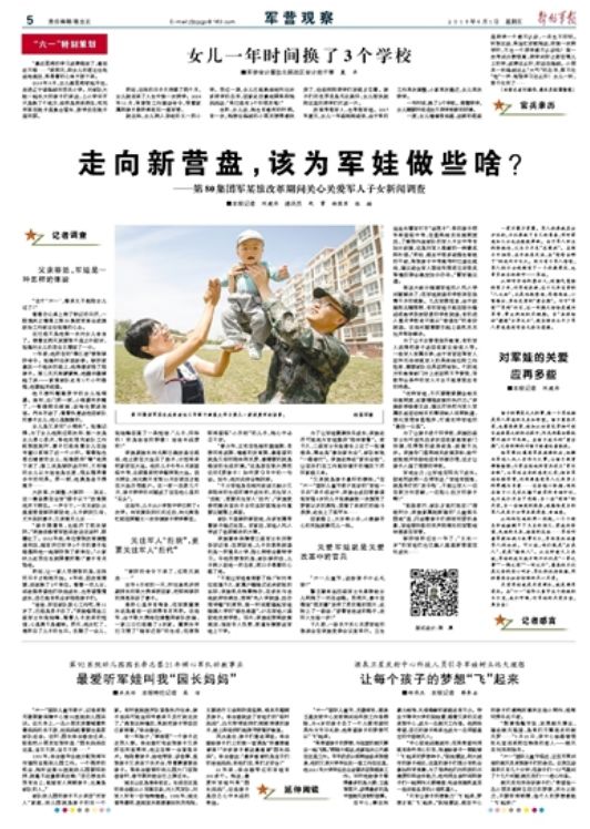 儿童节， 我们呼唤：对军娃的关爱多些，再多些！
