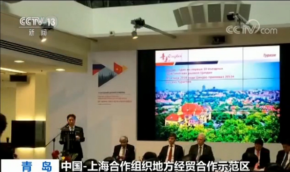 【中国-上海合作组织地方经贸合作示范区】加强地方合作 拓展双向投资