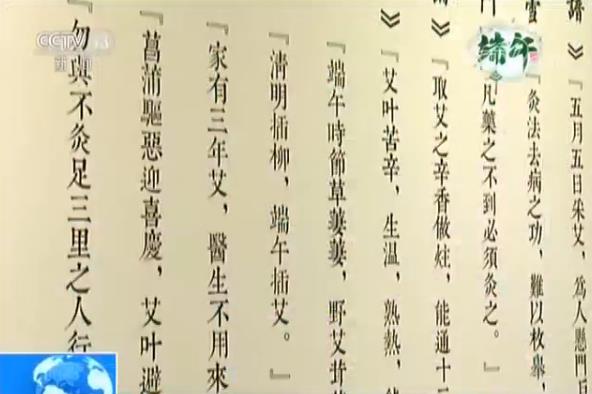 “清明插柳，端午插艾” 端午时节看“艾”的旧俗和新习