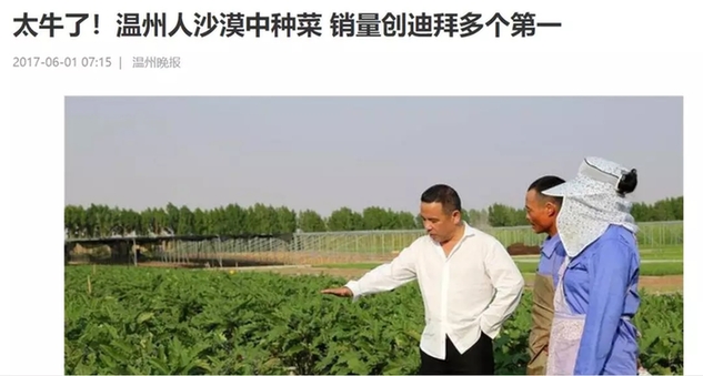 【荐读】中国人在沙漠种水稻很牛？其实他们早就在沙漠种菜了！