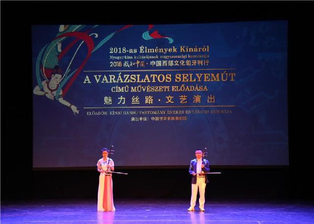 2018感知中国——中国西部文化匈牙利行系列活动在布达佩斯举行