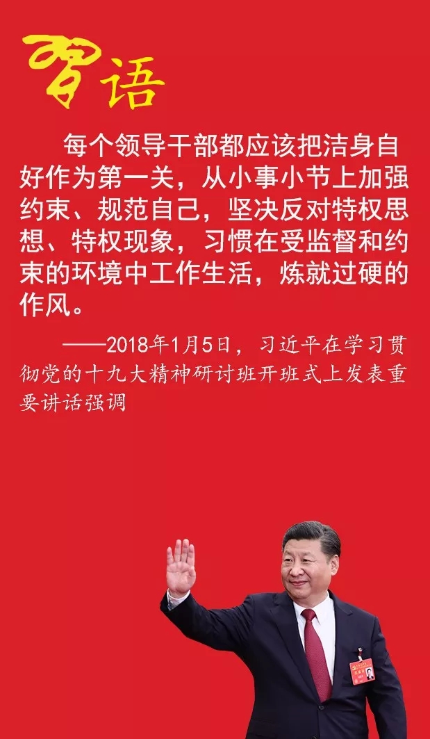 习近平划出的从政底线