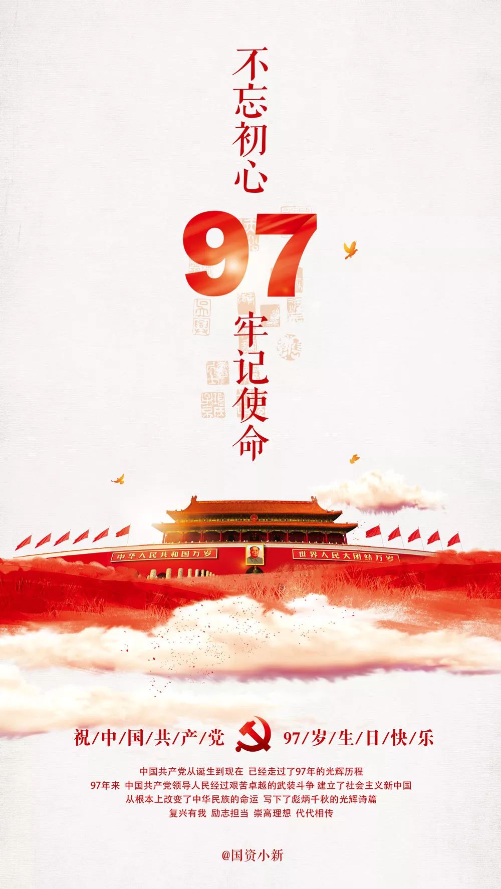 我们是中央企业里的中国共产党员！不忘初心，牢记使命！