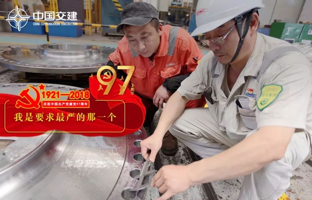我们是中央企业里的中国共产党员！不忘初心，牢记使命！