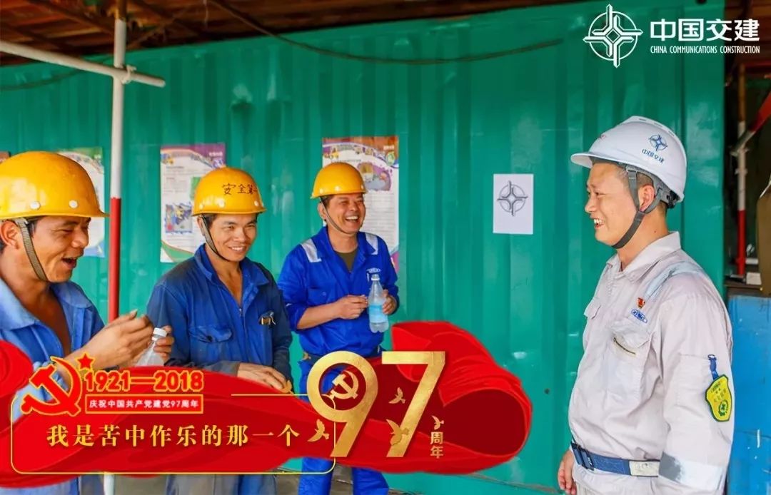 我们是中央企业里的中国共产党员！不忘初心，牢记使命！