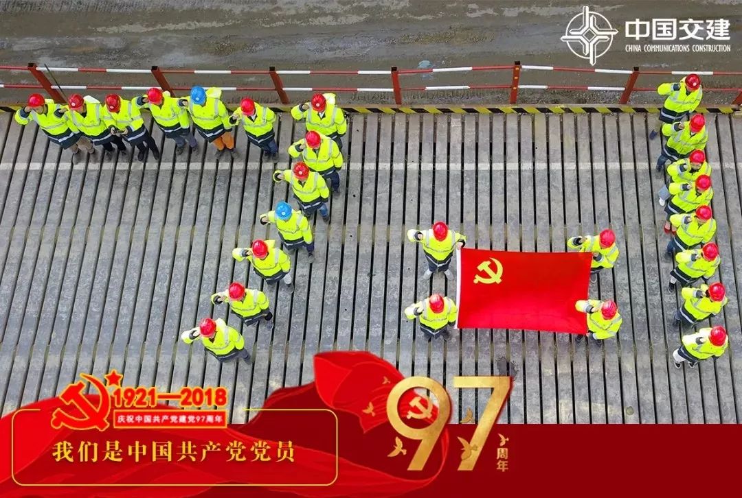 我们是中央企业里的中国共产党员！不忘初心，牢记使命！