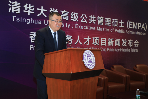 清华大学启动高级公共管理硕士(EMPA)香港政务人才项目招生