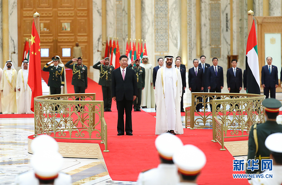 习近平出席阿联酋阿布扎比王储穆罕默德和副总统兼总理穆罕默德共同举行的欢迎仪式