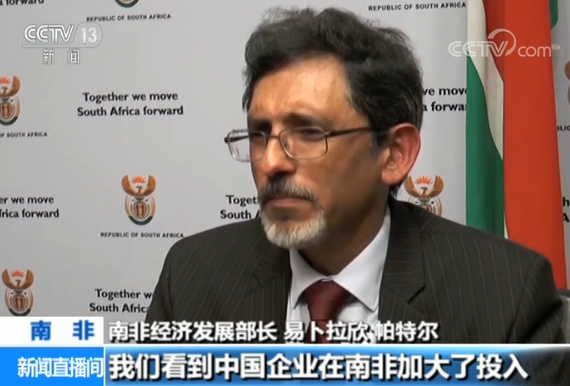 南非经济发展部长：近五年中南经济合作进一步深入