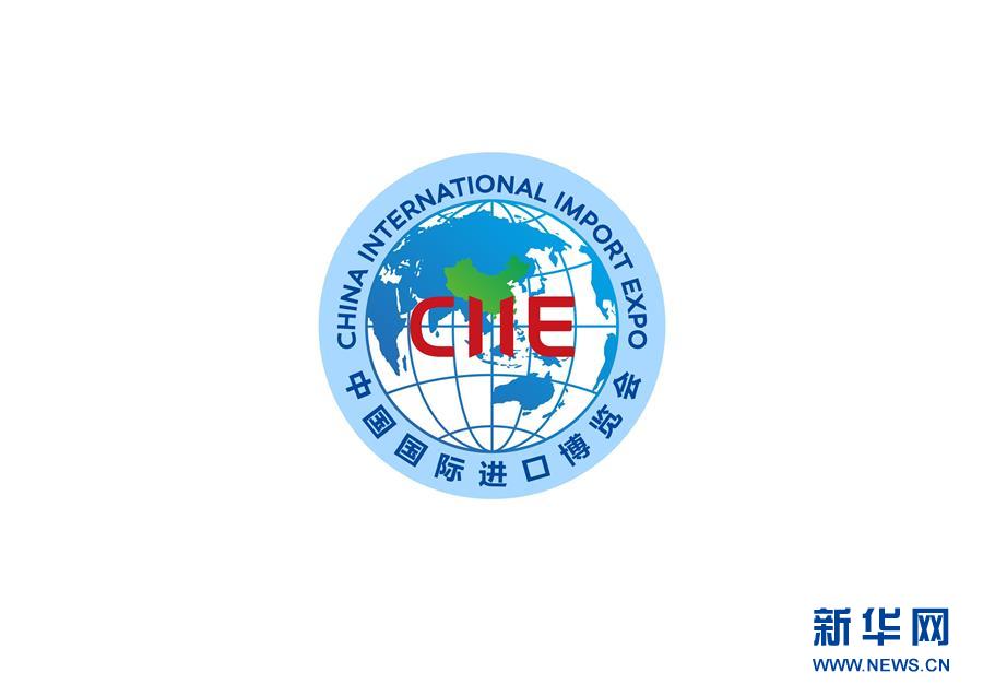中国国际进口博览会标识和吉祥物揭晓