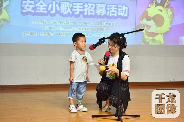 北京妇联开展家庭儿童安全教育实践为暑期护航