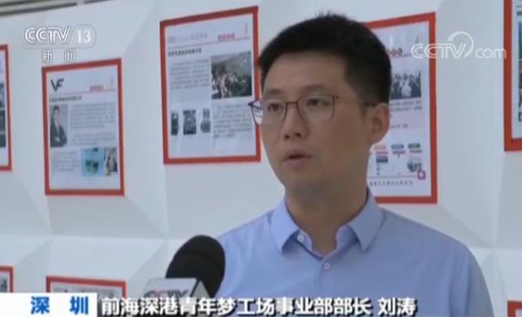【我与祖国发展同行】学习改革开放敢为人先的精神 粤港澳大湾区圆香港青年创业梦